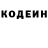 Codein напиток Lean (лин) Yerlan Akhmetov