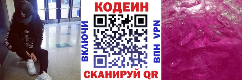 Кодеин Purple Drank  Рязань 